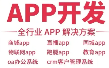 软件开发APP小程序公众号 软件开发APP小程序公众号